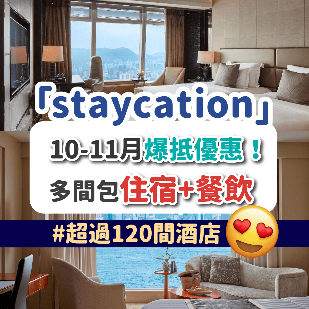 香港staycation酒店優惠大整合 精選各大酒店套票優惠 持續更新 Meethk Com 旅遊情報網 最新平機票及酒店優惠 Staycation 優惠碼 Code