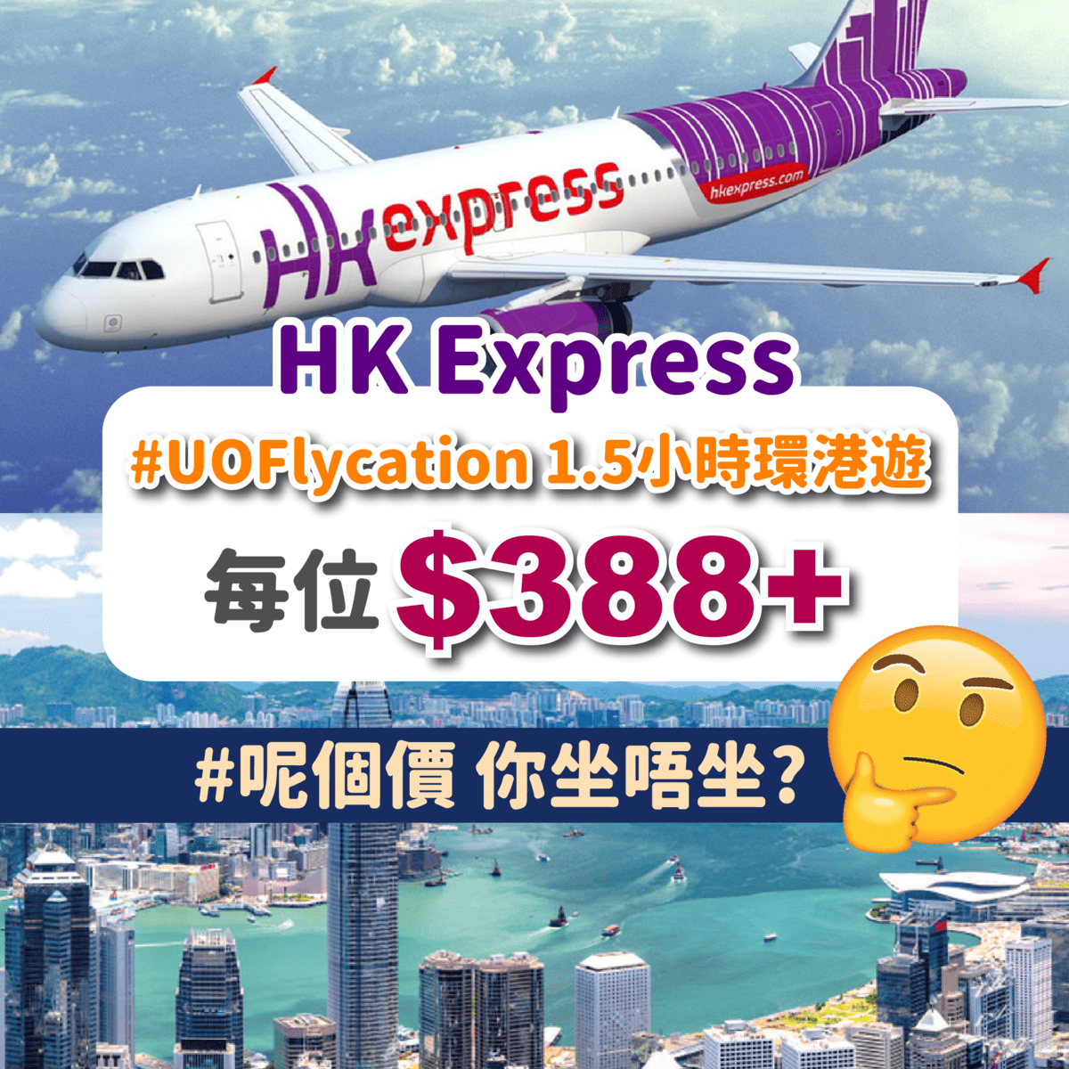 20201009 HKE UO HK Express UOFlycation 01 